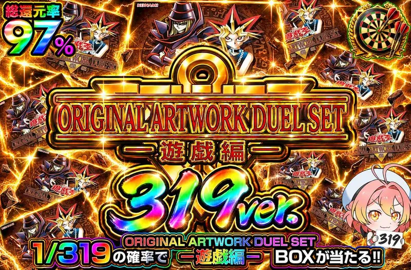 ORIGINAL ARTWORK DUEL SET 遊戯編 319｜オリパワン