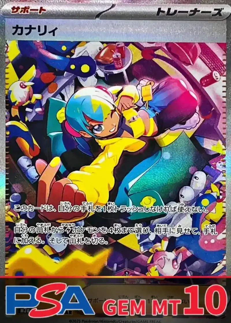 カナリィ PSA10｜ポケモンカードゲーム