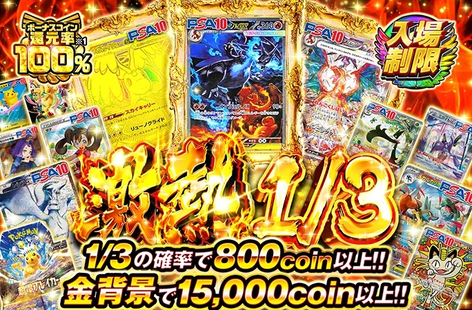 メガリザードンXex-SARを狙え！1/3の確率で800coin以上！激熱1/3｜オリくじ