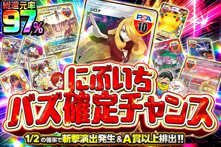 にぶいちバズ確定チャンス｜DOPA!オリパ