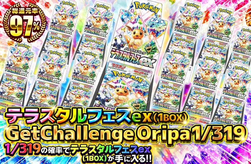 日本トレカセンター「テラスタルフェスex（1BOX）GetChallengeOripa1