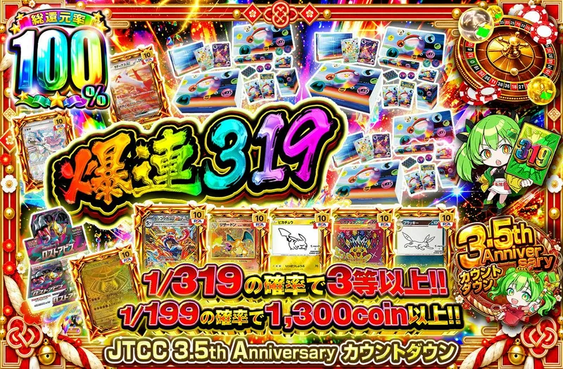 爆連319｜日本トレカセンター