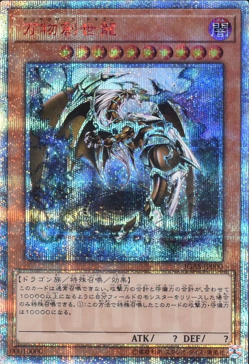万物創世龍 - 10000SE (IGAS-JP000)｜遊☆戯☆王オフィシャルカードゲーム