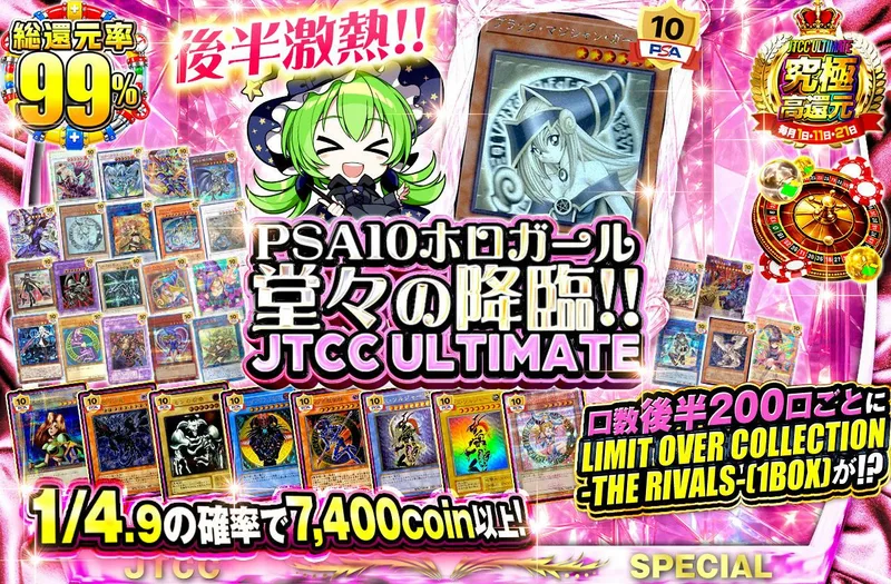 後半激熱!! PSA10ホロガール堂々の降臨!! JTCC ULTIMATE｜日本トレカセンター
