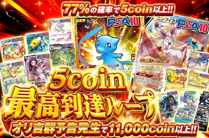 ニンフィア、ミュウを狙え！超低単価＆高確率ループ！最高到達ループ｜オリくじ