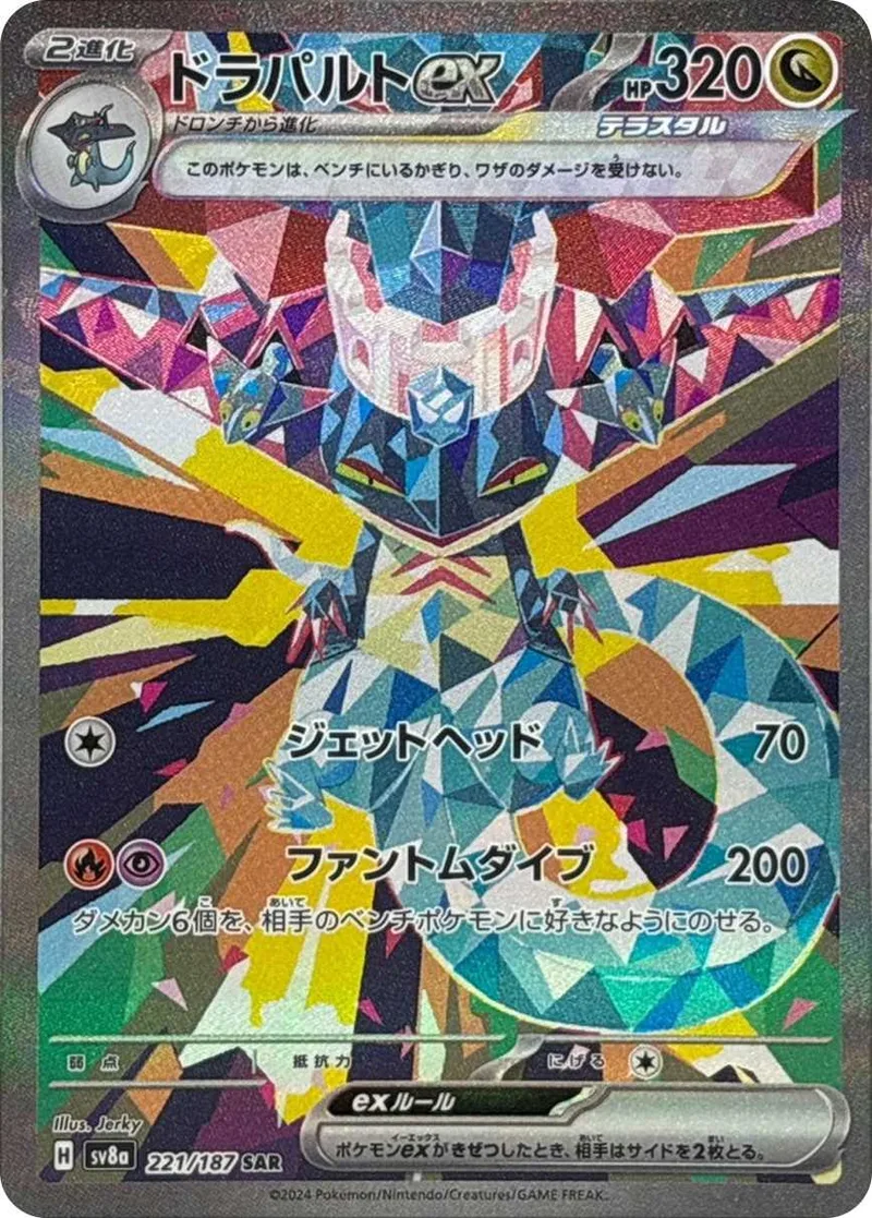 ドラパルトex｜ポケモンカードゲーム