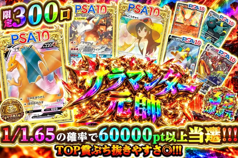 サラマンダー元帥｜エクストレカ