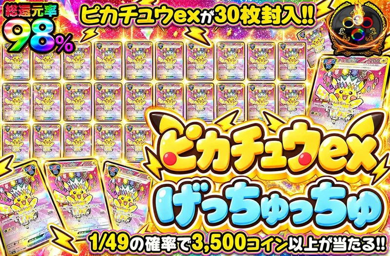 ピカチュウexげっちゅっちゅ｜オリパワン