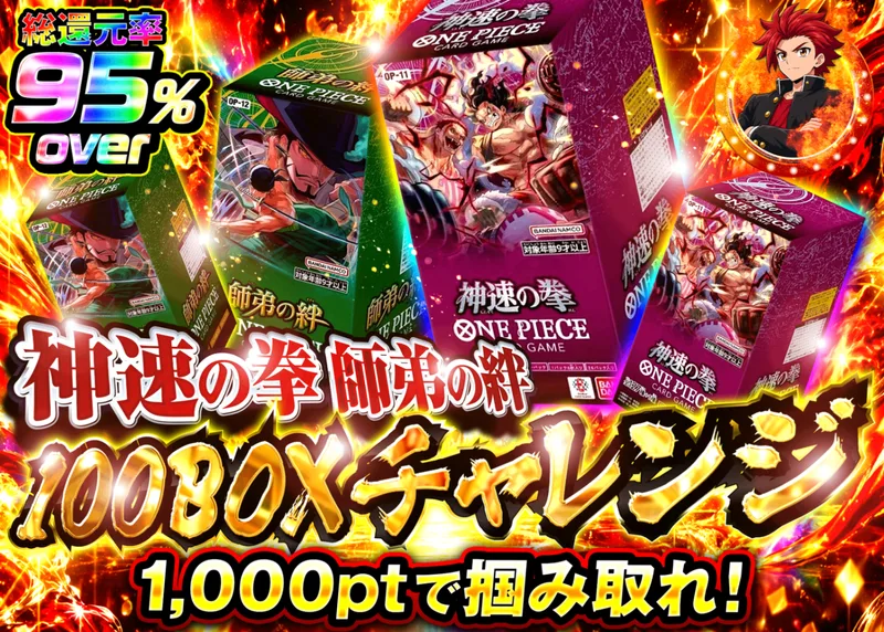 ワンピオリパ 神速の拳 師弟の絆 100BOXチャレンジ｜クローブオリパ