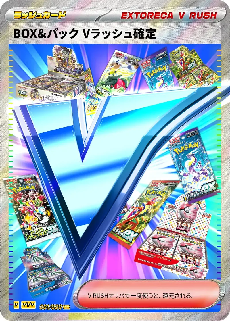 BOX&パック Vラッシュ｜ポケモンカードゲーム