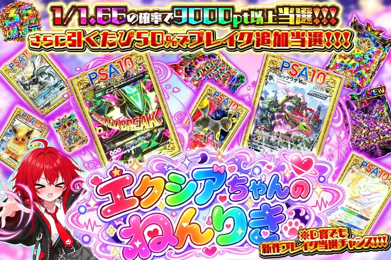 エクシアちゃんのねんりき｜エクストレカ
