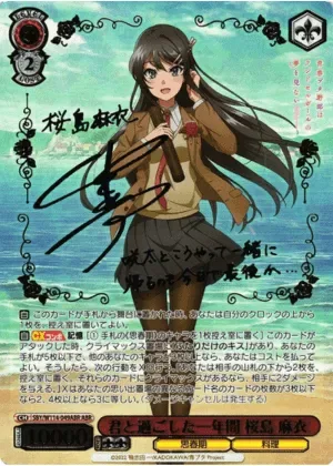 桜島麻衣(サイン)-ABR｜ヴァイスシュヴァルツ