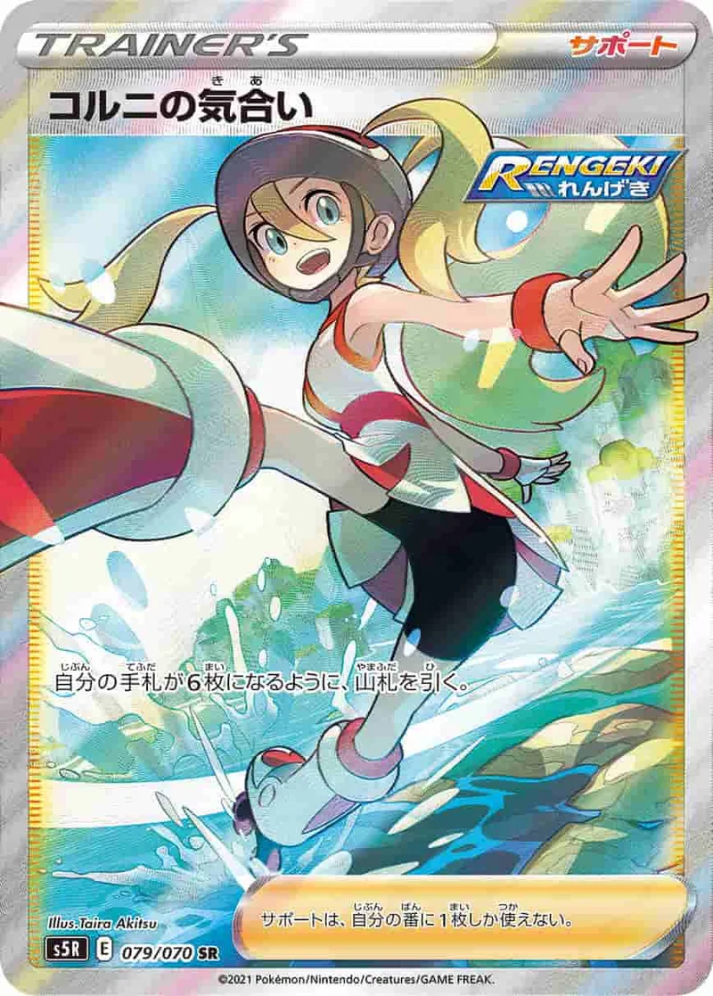 (PSA)コルニの気合い - SR (S5R 079/070)｜ポケモンカードゲーム