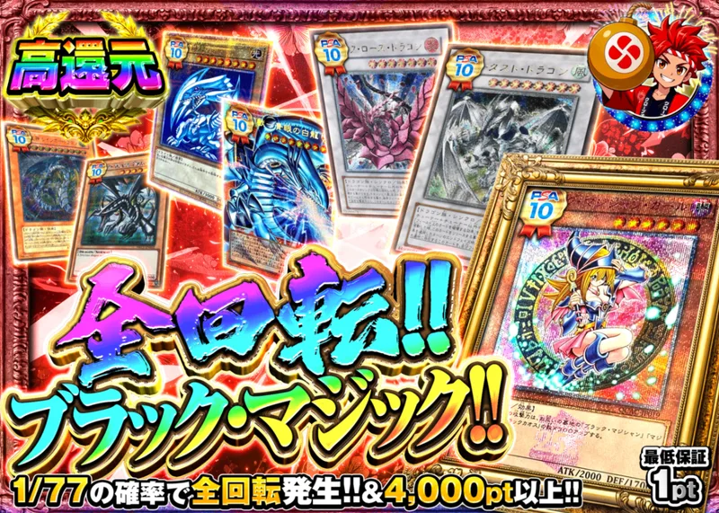 遊戯王オリパ 全回転!! ブラック・マジック!!｜クローブオリパ
