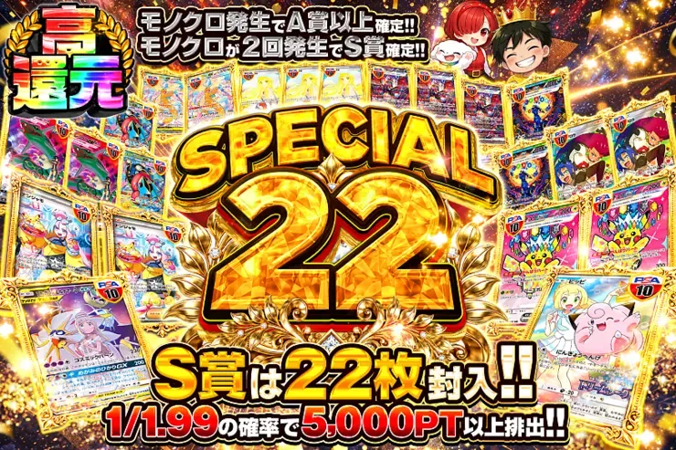 SPECIAL 22｜DOPA!オリパ