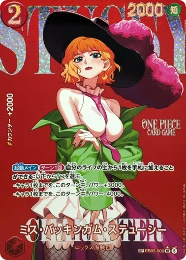 ミス・バッキンガム・ステューシー(パラレル/SP/illust:Sunohara)｜ONE PIECEカードゲーム