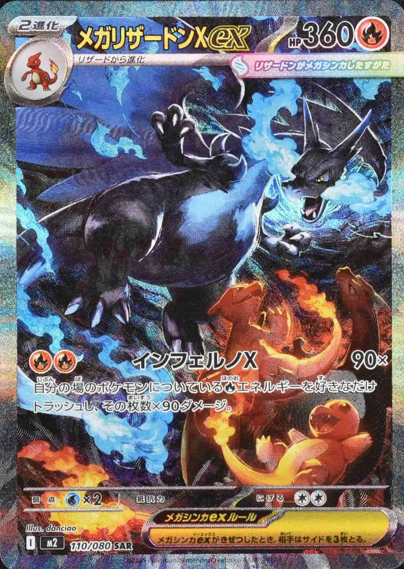 (PSA)メガリザードンXex - SAR (m2 110/080)｜ポケモンカードゲーム