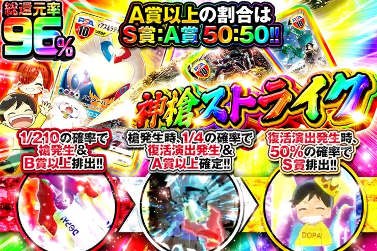 神槍ストライク｜DOPA!オリパ
