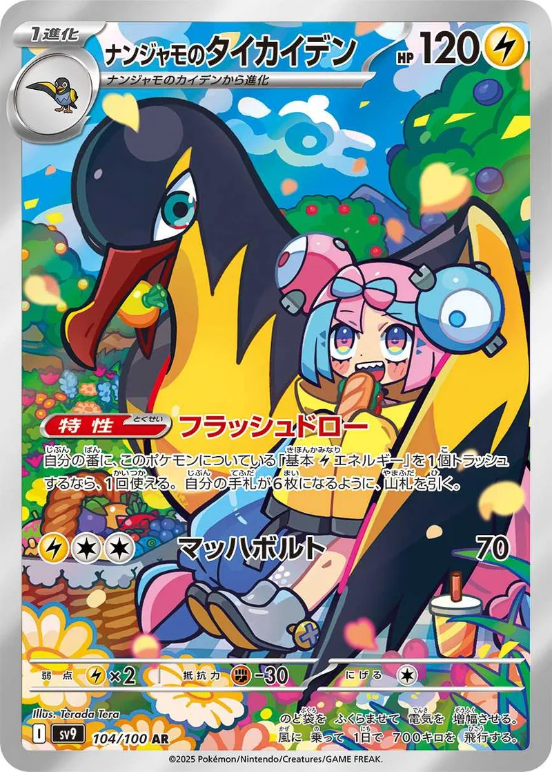 ナンジャモのタイカイデン｜ポケモンカードゲーム