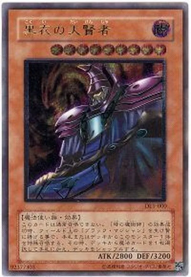 黒衣の大賢者｜遊☆戯☆王オフィシャルカードゲーム