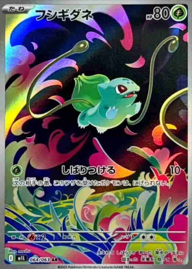 (PSA)フシギダネ - AR (m1L 064/063)｜ポケモンカードゲーム