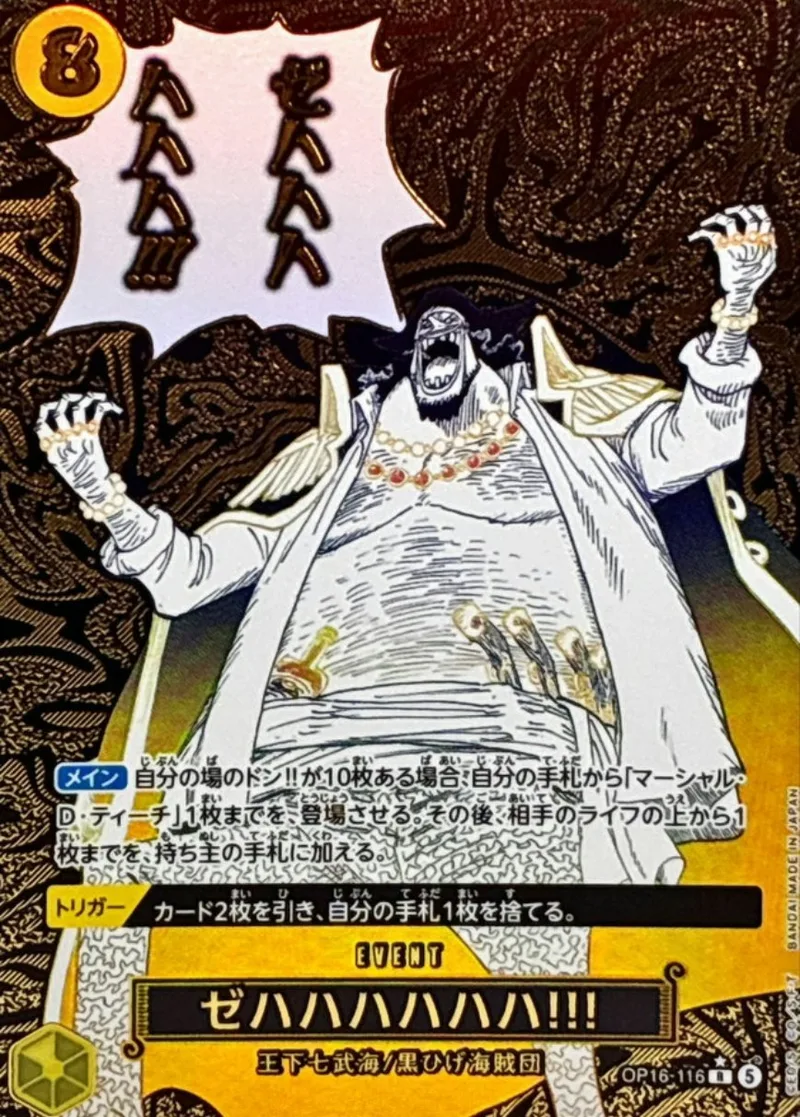 ゼハハハハハハ!!!｜ONE PIECEカードゲーム