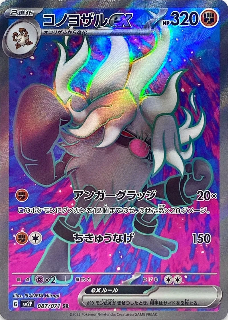 コノヨザルex｜ポケモンカードゲーム