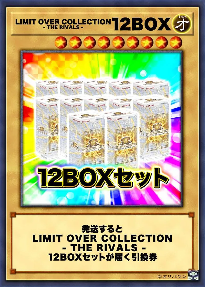 [12BOX]LIMIT OVER COLLECTION - THE RIVALS -｜遊☆戯☆王オフィシャルカードゲーム