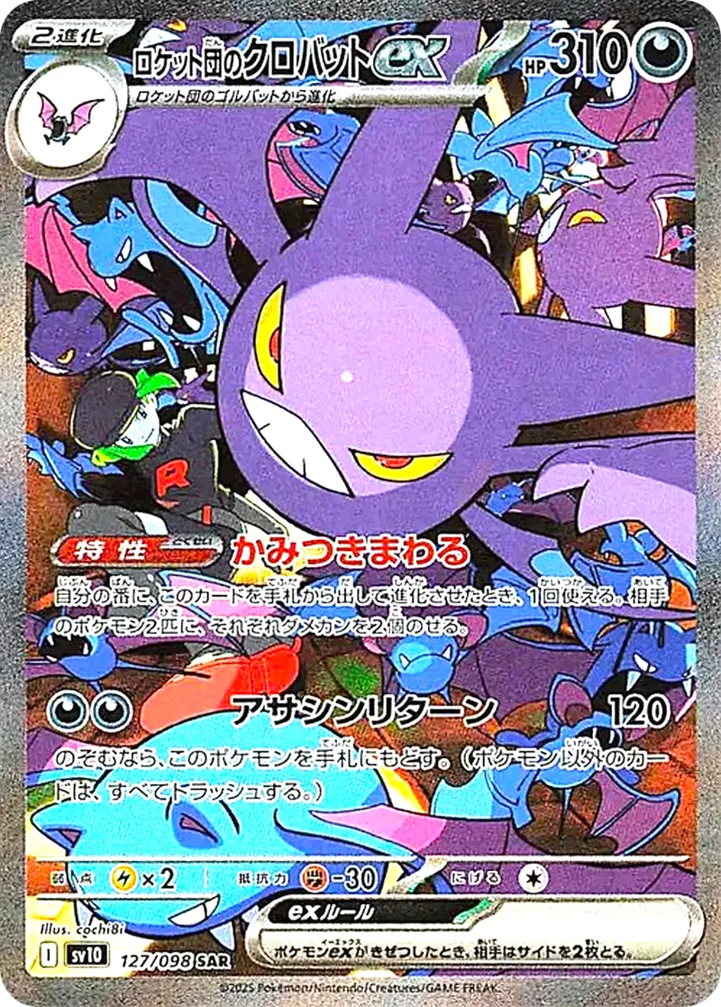 ロケット団のクロバットex｜ポケモンカードゲーム