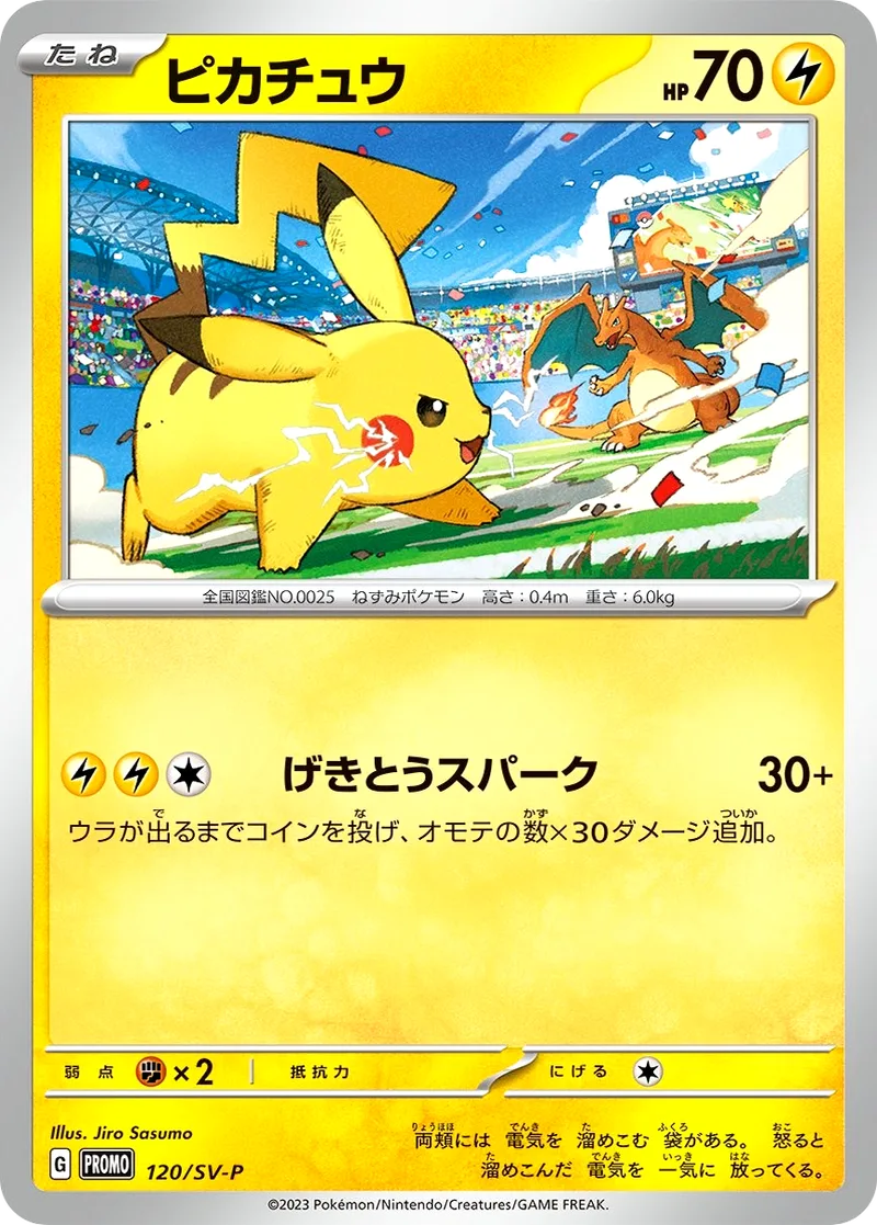 ピカチュウ｜ポケモンカードゲーム