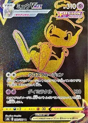 ミュウVMAX-UR PSA10｜ポケモンカードゲーム