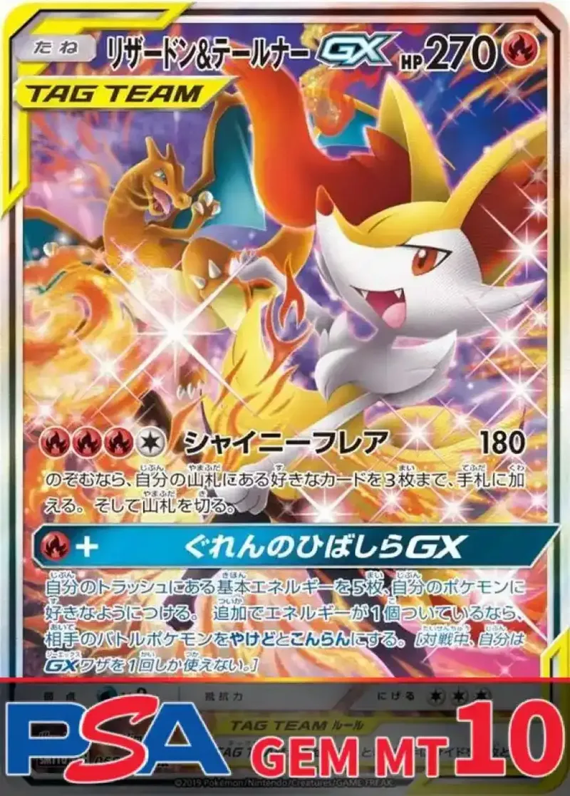 リザードン&テールナー PSA10｜ポケモンカードゲーム