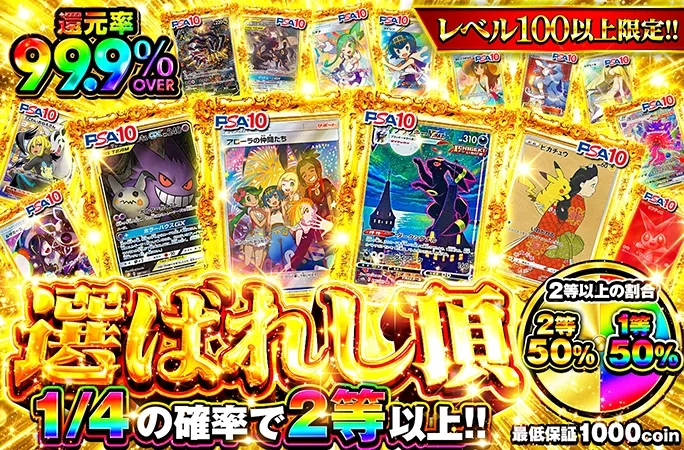 ブラッキーやアローラの仲間たちなどを狙え！レベル100以上限定！選ばれし頂｜オリくじ