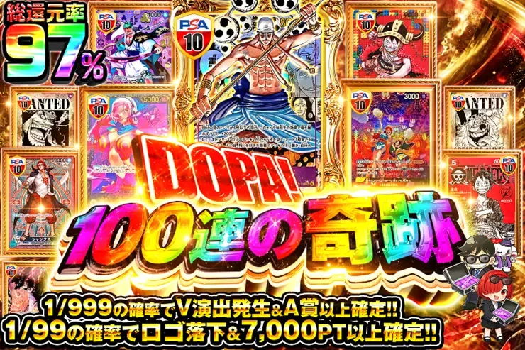 DOPA!100連の奇跡｜DOPA!オリパ