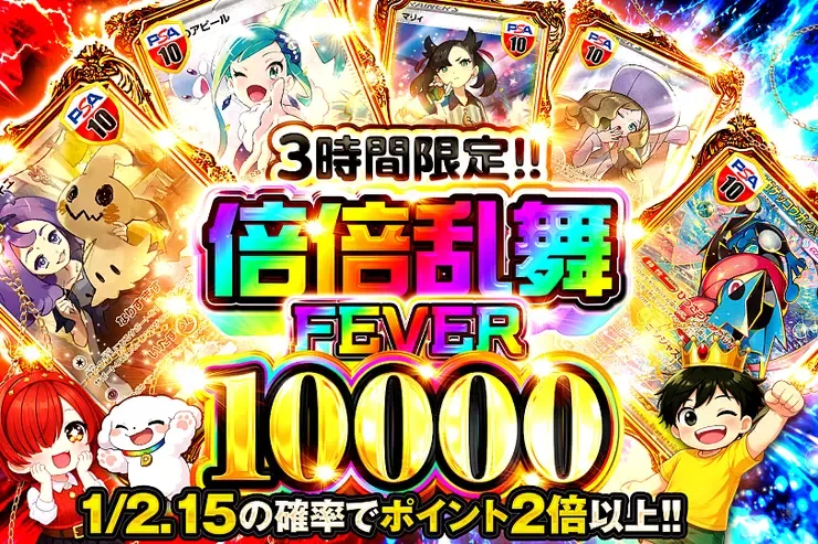 3時間限定!! 倍倍乱舞FEVER 10000｜DOPA!オリパ