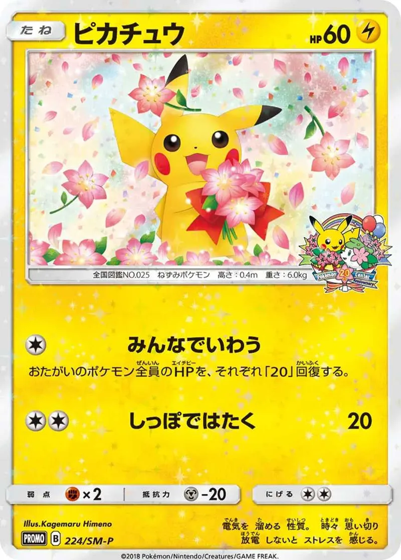 ピカチュウ｜ポケモンカードゲーム