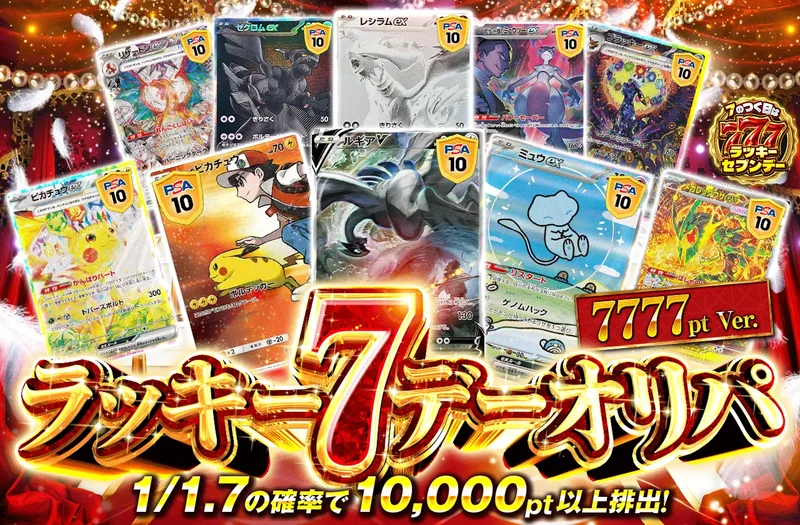 ラッキーセブンデー　7777ptVer｜ポケットクロス
