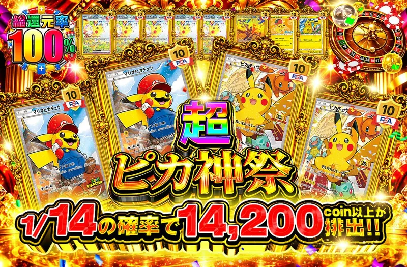 超ピカ神祭｜日本トレカセンター