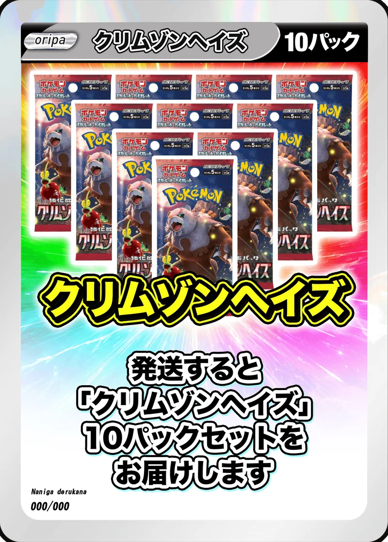 10パック (未開封パックセット) クリムゾンヘイズ - (-)｜ポケモンカードゲーム