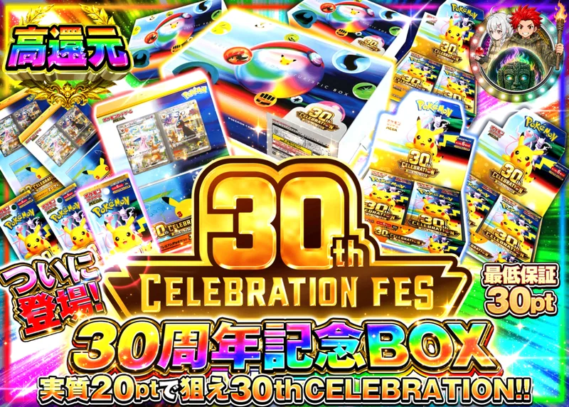 ポケカオリパ 30th メイン企画｜クローブオリパ