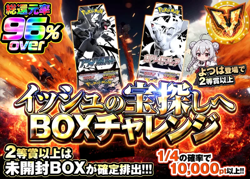 ポケカオリパ イッシュの宝探しへ　BOXチャレンジ｜クローブオリパ