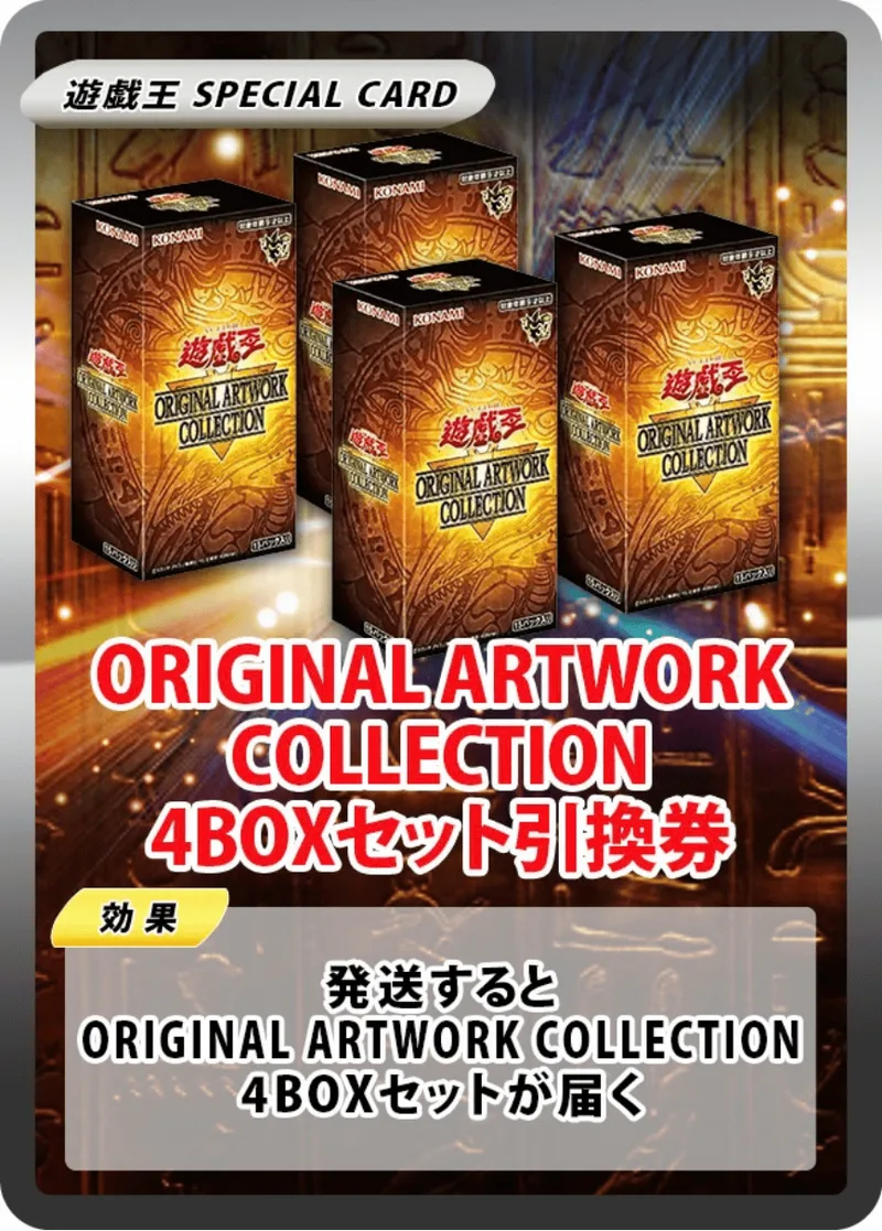 ORIGINAL ARTWORK COLLECTION(4BOX)｜遊☆戯☆王オフィシャルカードゲーム