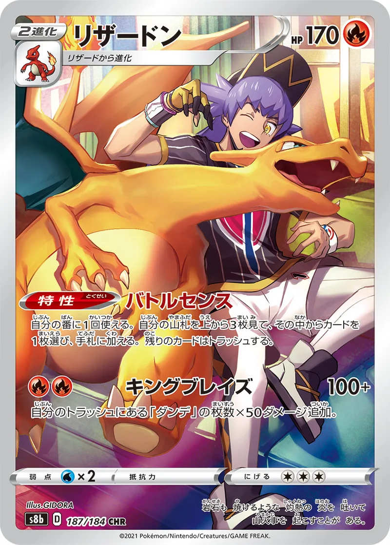 リザードン｜ポケモンカードゲーム