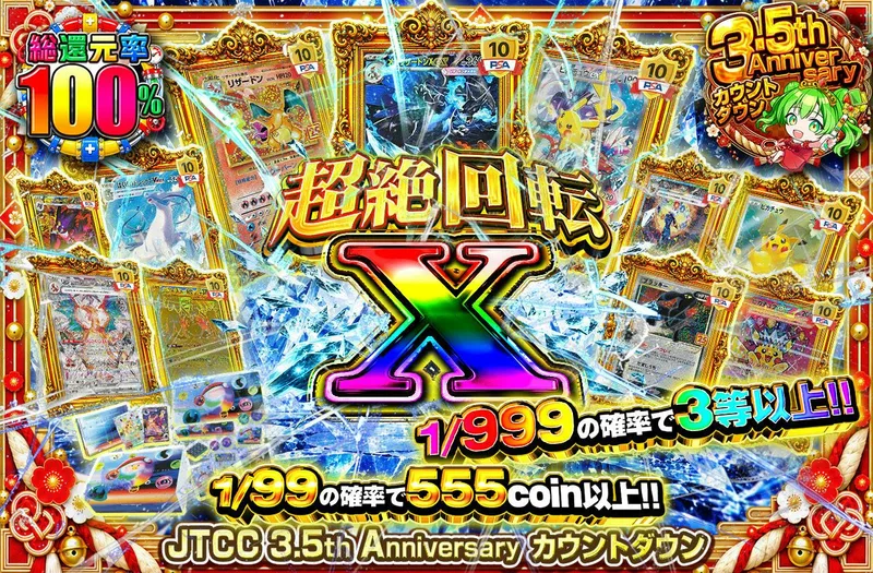 超絶回転X｜日本トレカセンター
