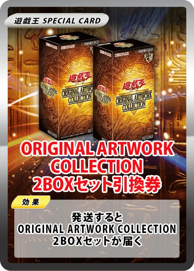 ORIGINAL ARTWORK COLLECTION(2BOX)｜遊☆戯☆王オフィシャルカードゲーム