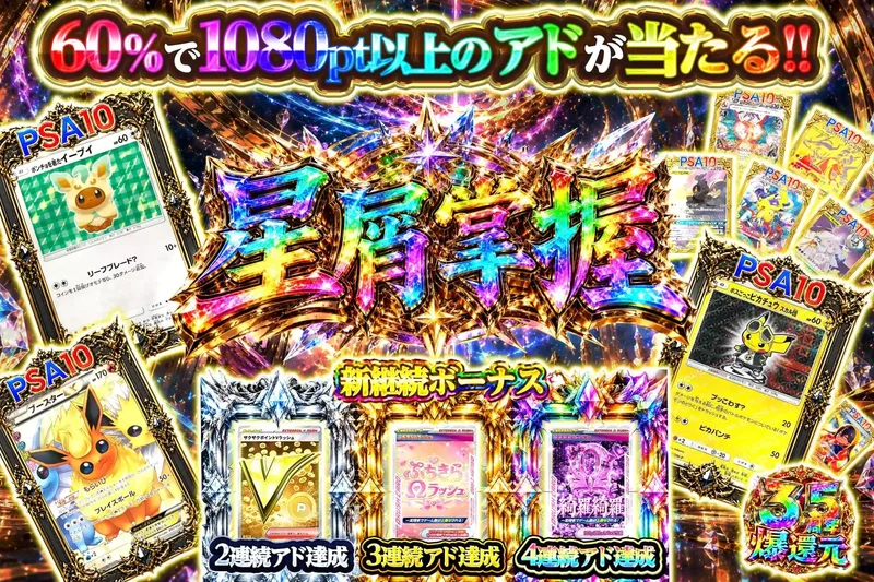 星屑掌握｜エクストレカ