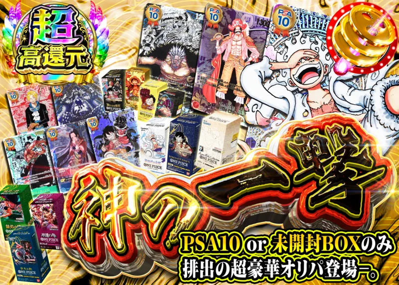 ワンピオリパ PSA10 or BOX　神の一撃｜クローブオリパ