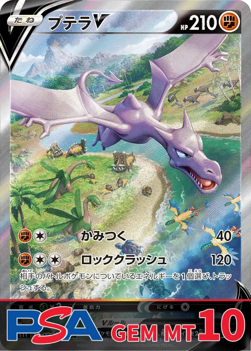 プテラV PSA10｜ポケモンカードゲーム