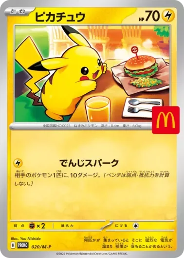 (PSA10)ピカチュウ(マクドナルド)｜ポケモンカードゲーム