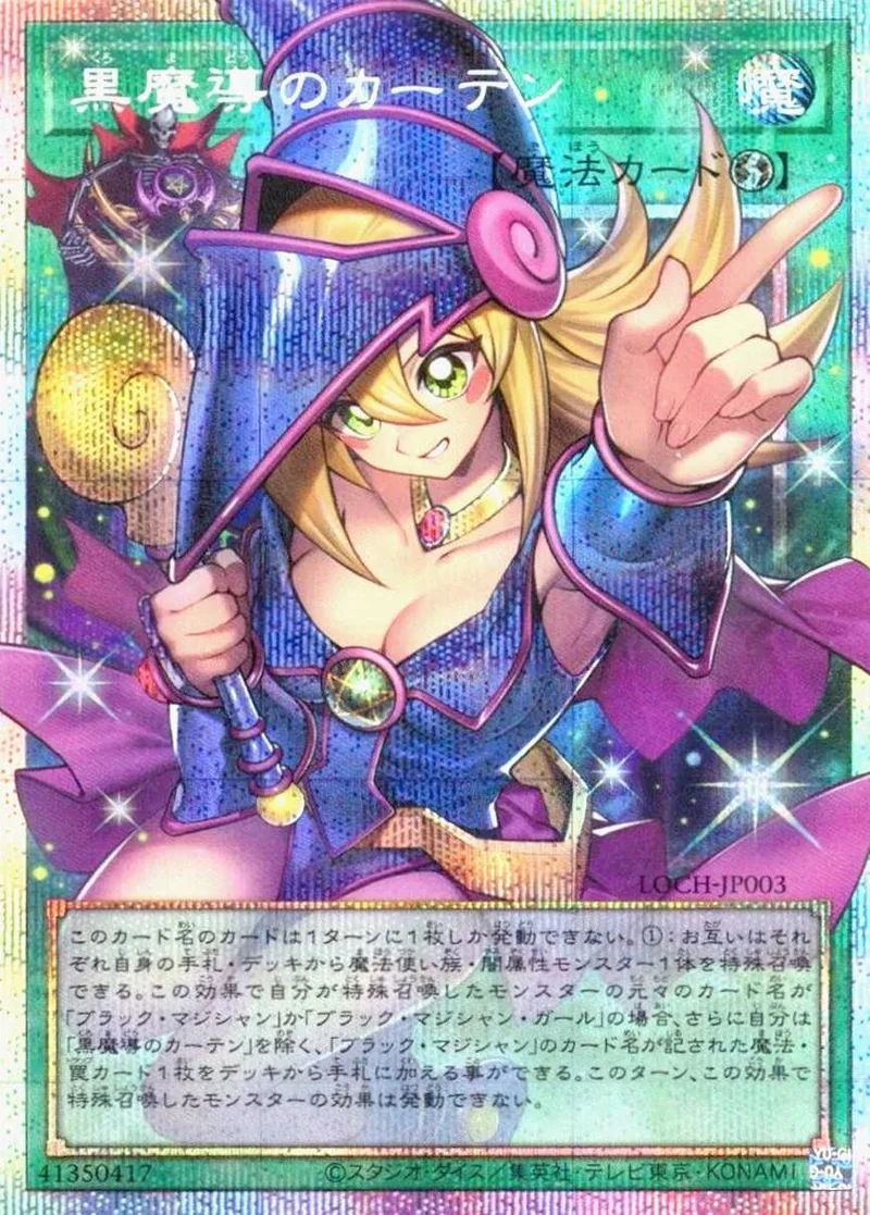 黒魔導のカーテン｜遊☆戯☆王オフィシャルカードゲーム
